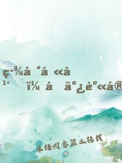 签到八年，千亿身家被姐姐曝光！